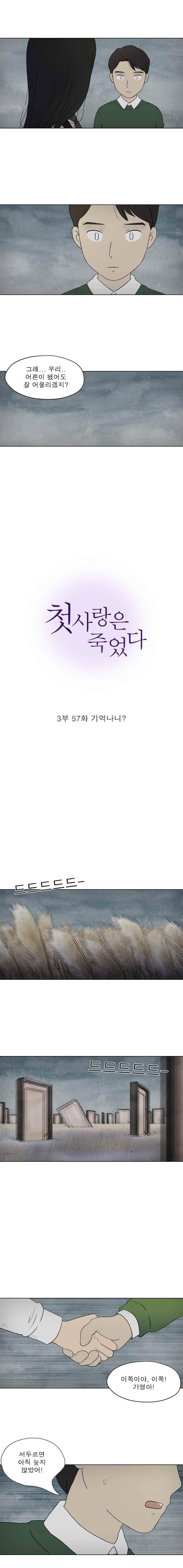 첫사랑은 죽었다 3부 57화 2