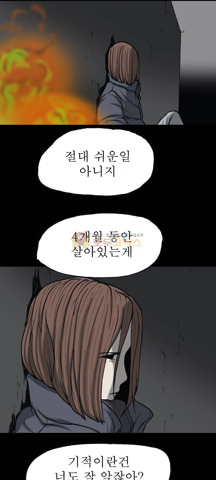 조의 영역 시즌2 64화 2