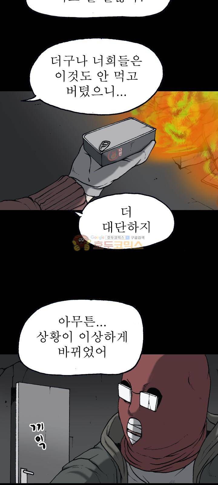 조의 영역 시즌2 64화 3