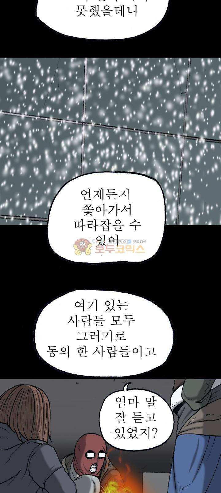 조의 영역 시즌2 64화 9