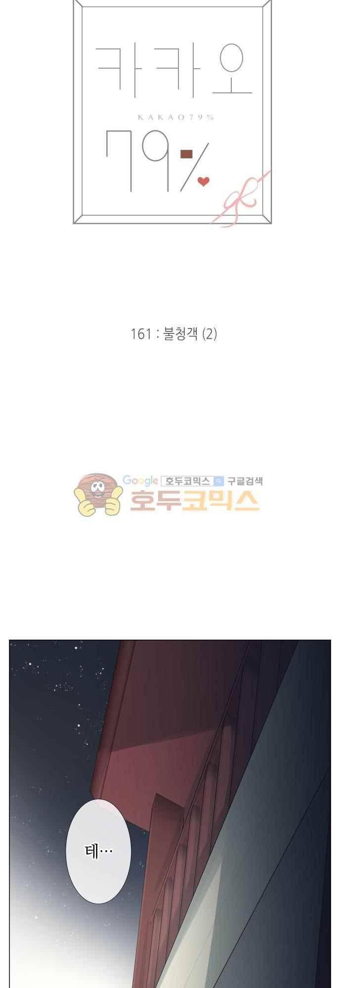카카오79 161화 4