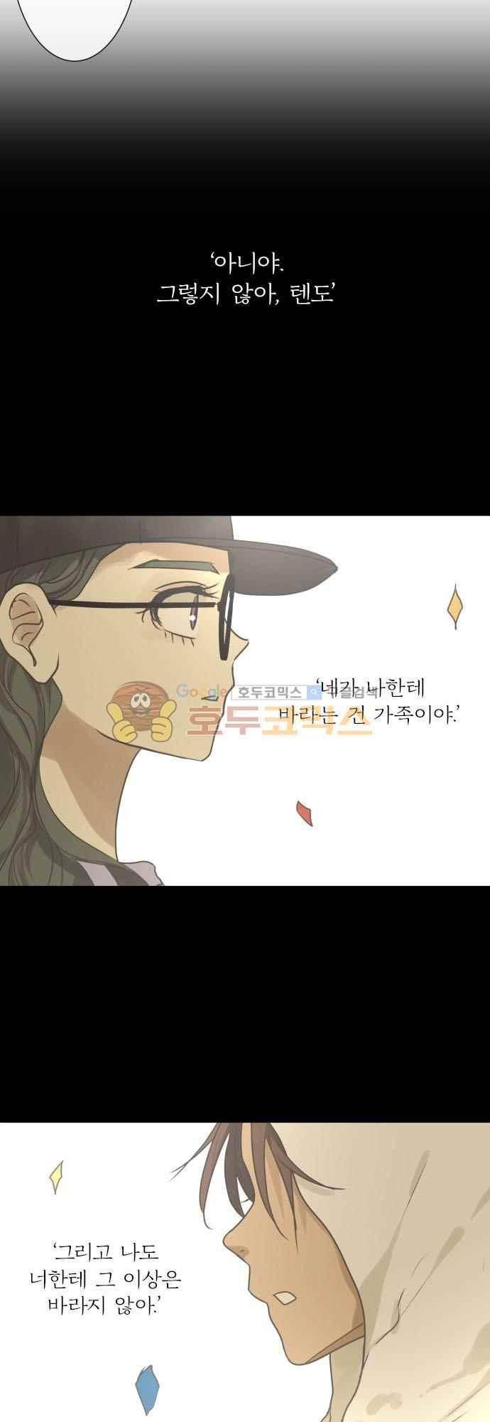 카카오79 161화 12