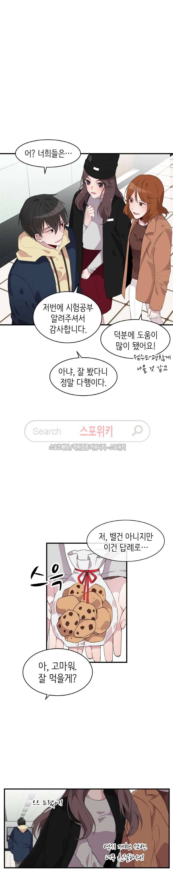 내 자기님이 로그인 하셨습니다 46화 2