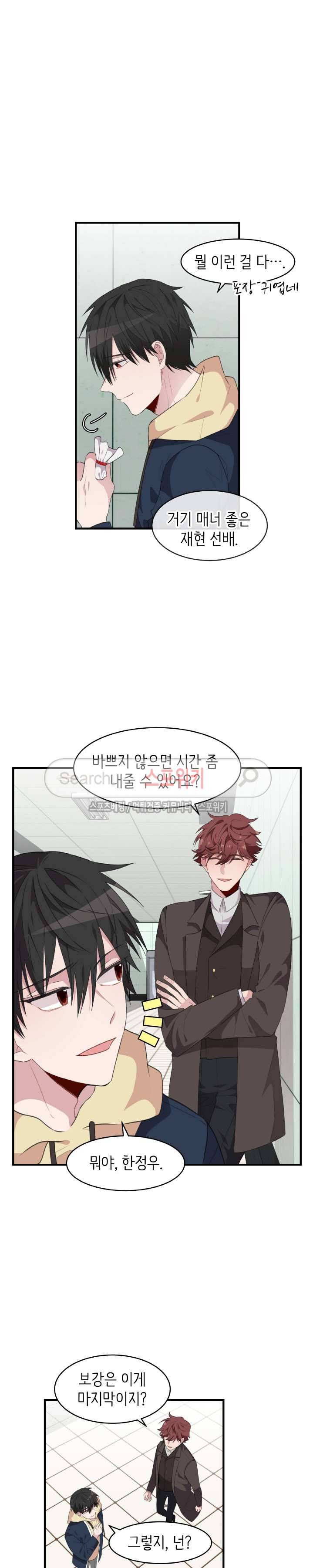 내 자기님이 로그인 하셨습니다 46화 3