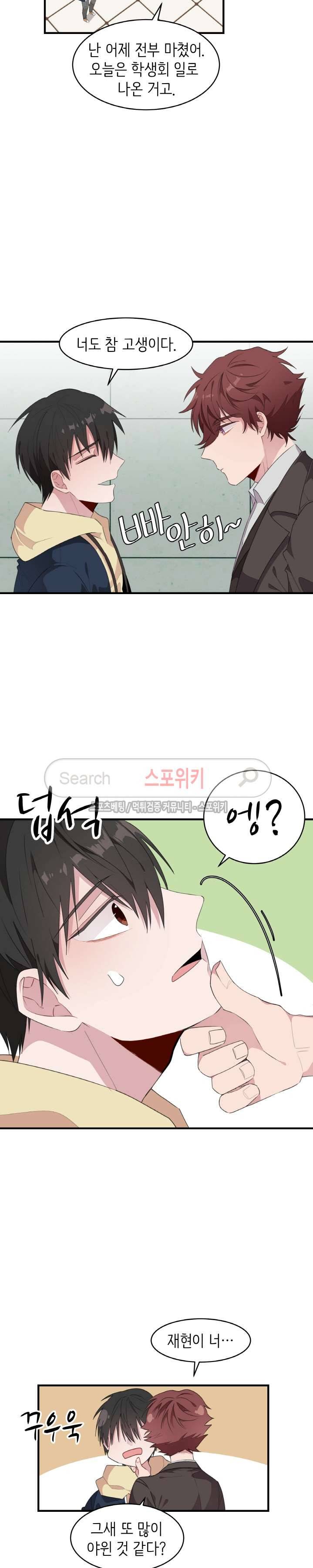 내 자기님이 로그인 하셨습니다 46화 4