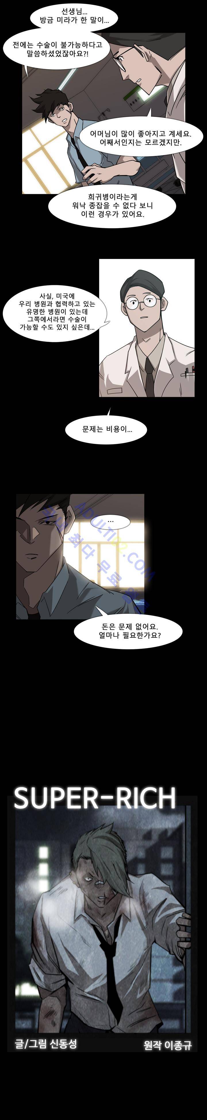 슈퍼리치 8화 4