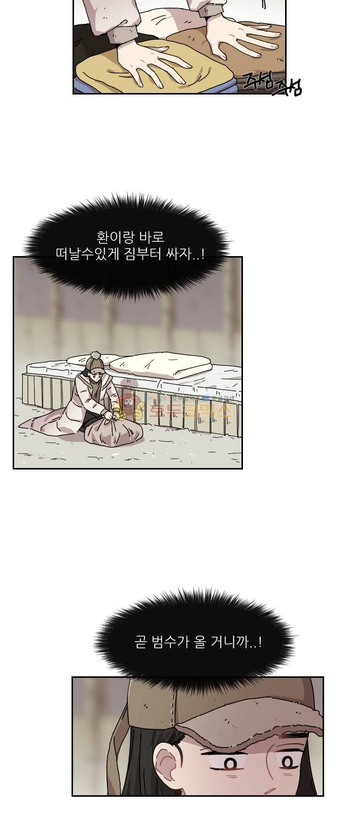 구구까까 119화 - 흔들림 (11) 5