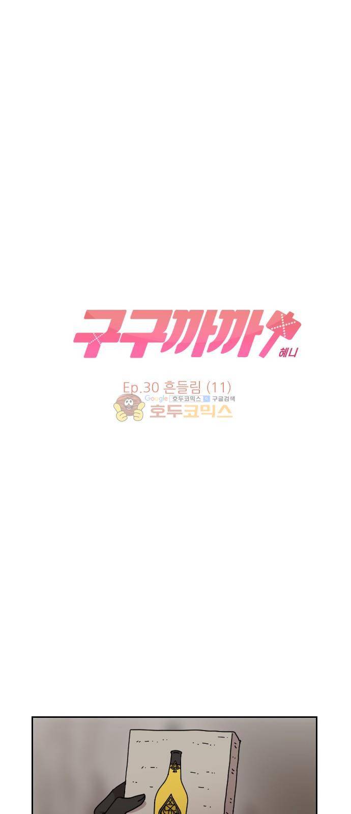구구까까 119화 - 흔들림 (11) 6