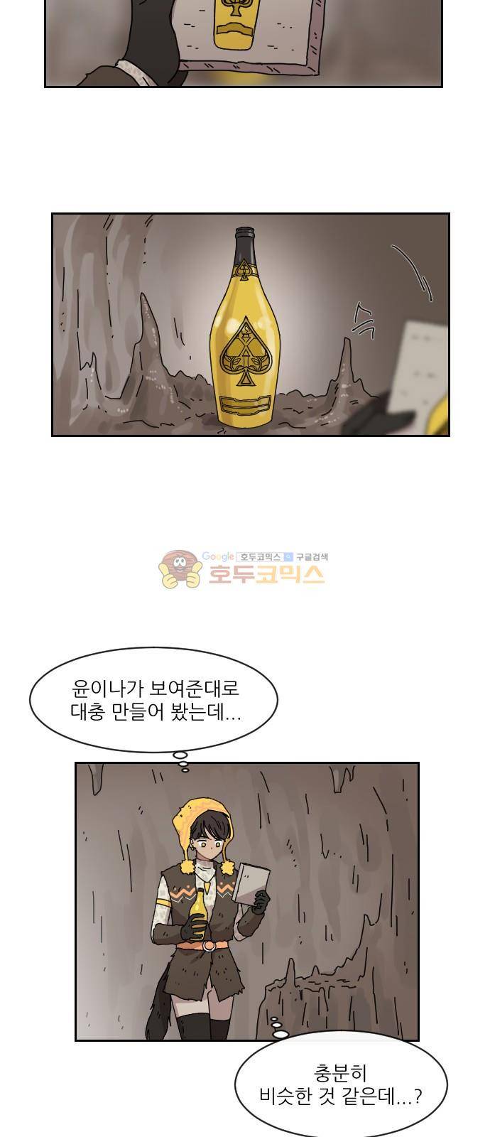 구구까까 119화 - 흔들림 (11) 7
