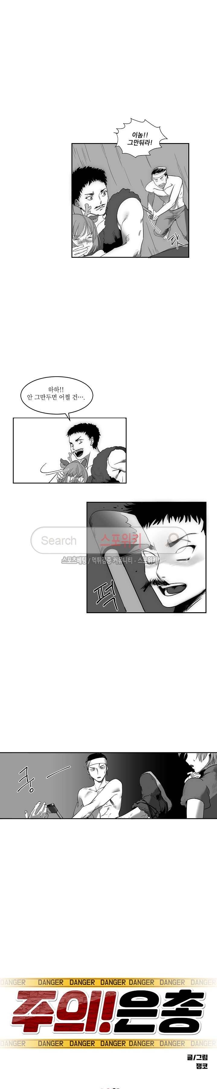 주의!은총 16화 3