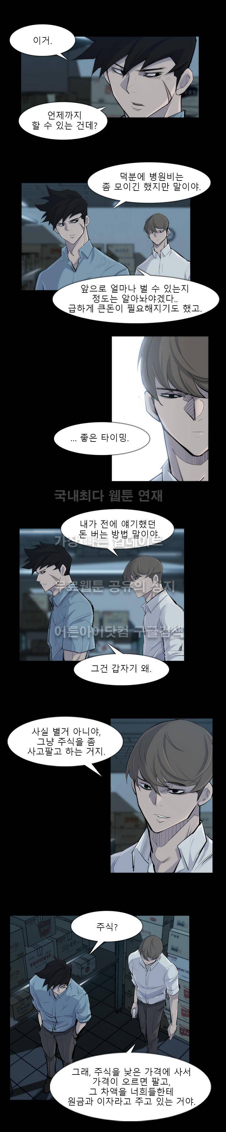 슈퍼리치 31화 2