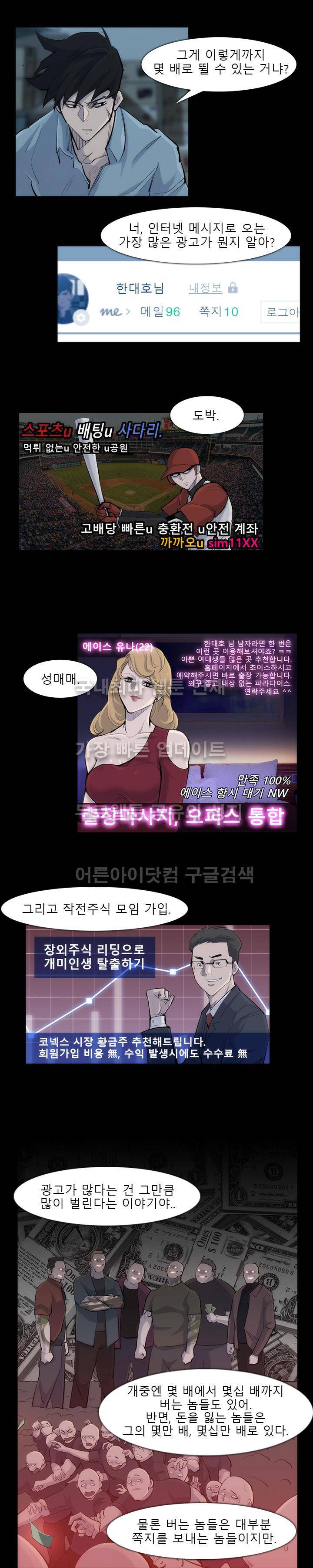 슈퍼리치 31화 3