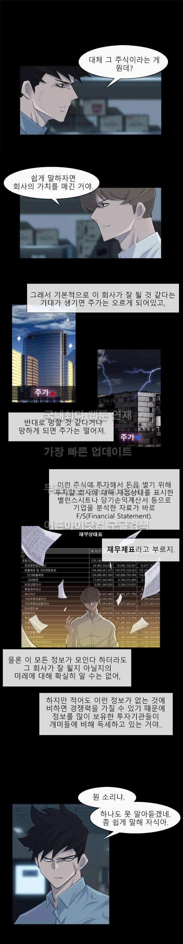 슈퍼리치 31화 4
