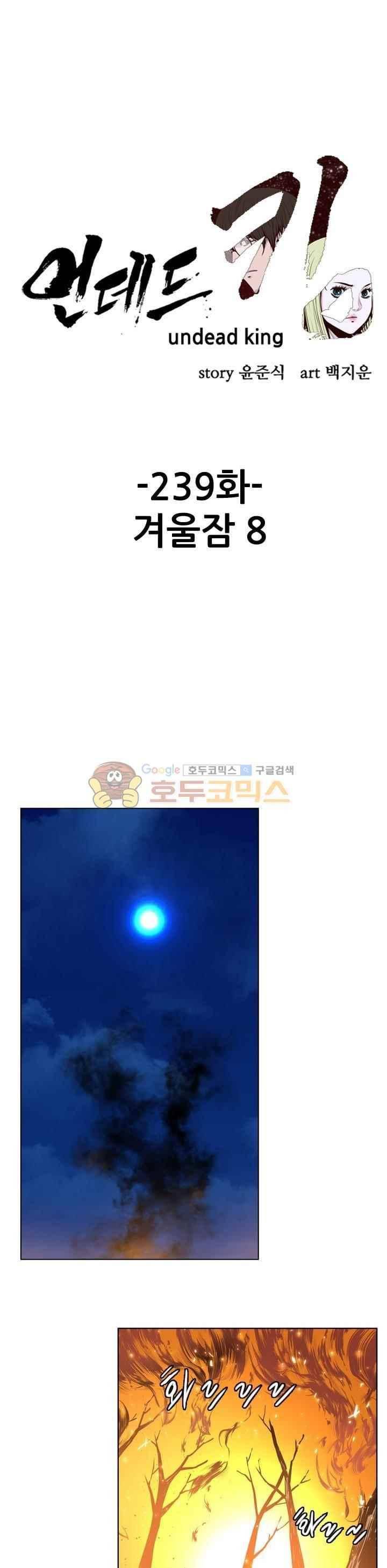 언데드킹 239화 1