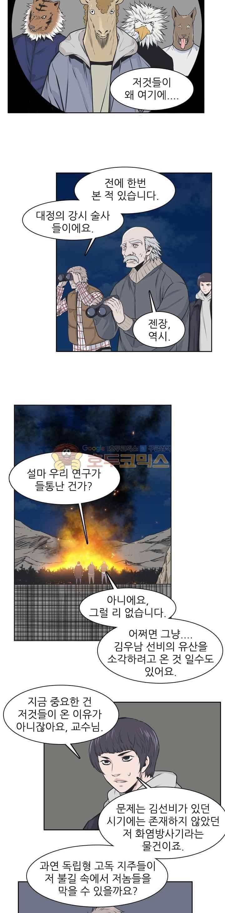 언데드킹 239화 3
