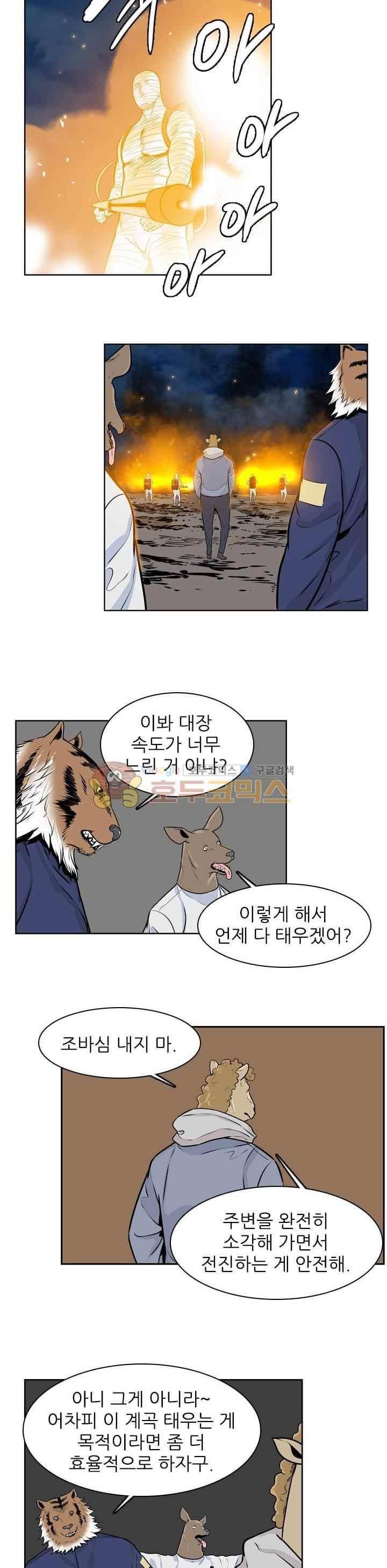 언데드킹 239화 5