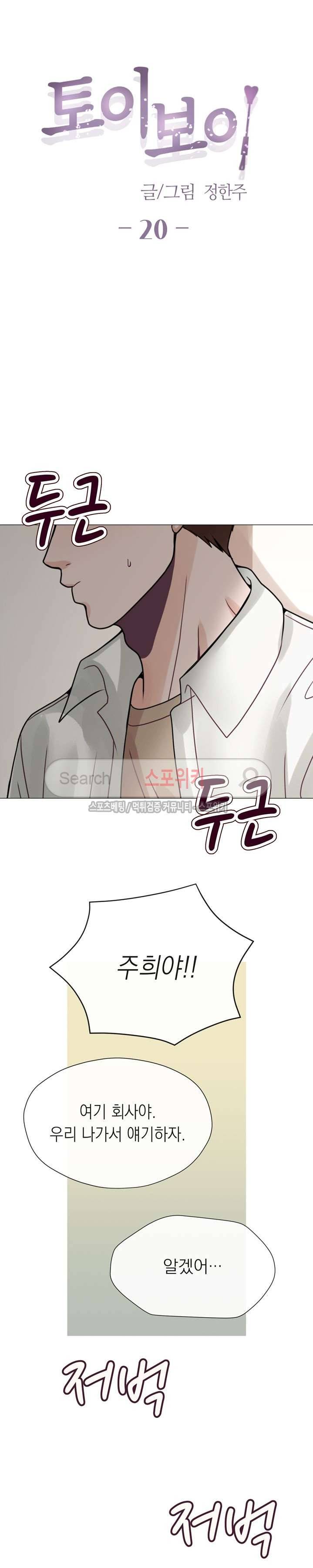 토이보이 20화 3