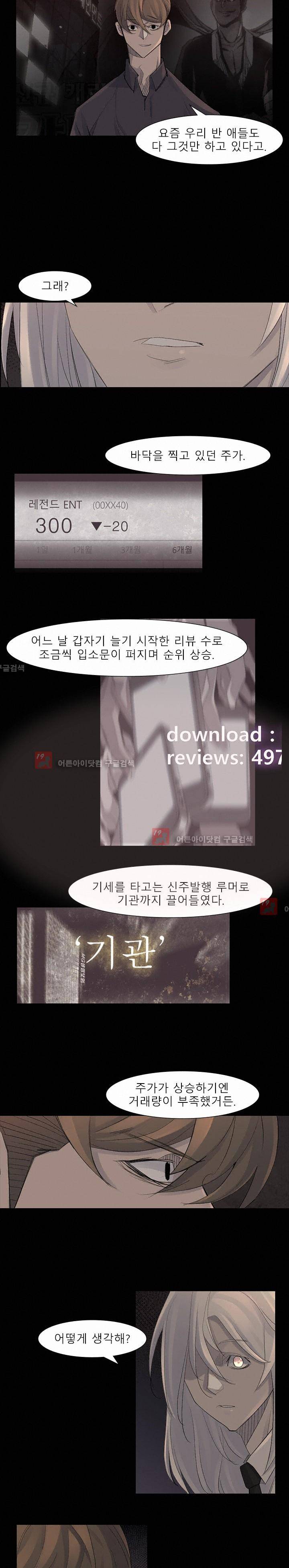 슈퍼리치 41화 2