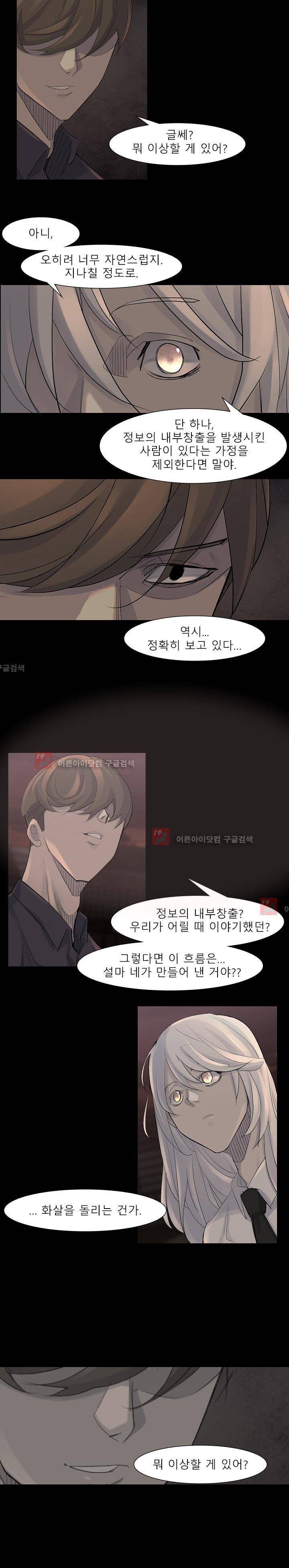 슈퍼리치 41화 3