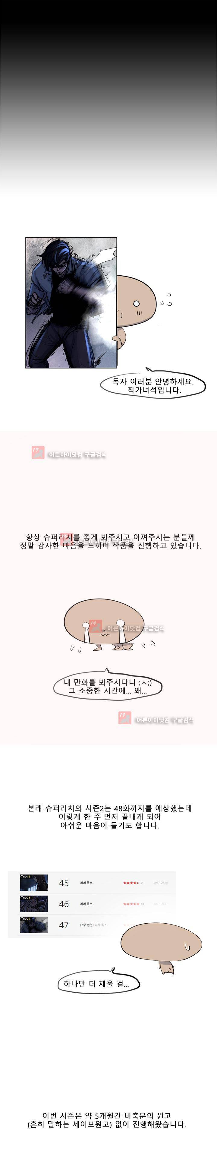 슈퍼리치 47.1화 2
