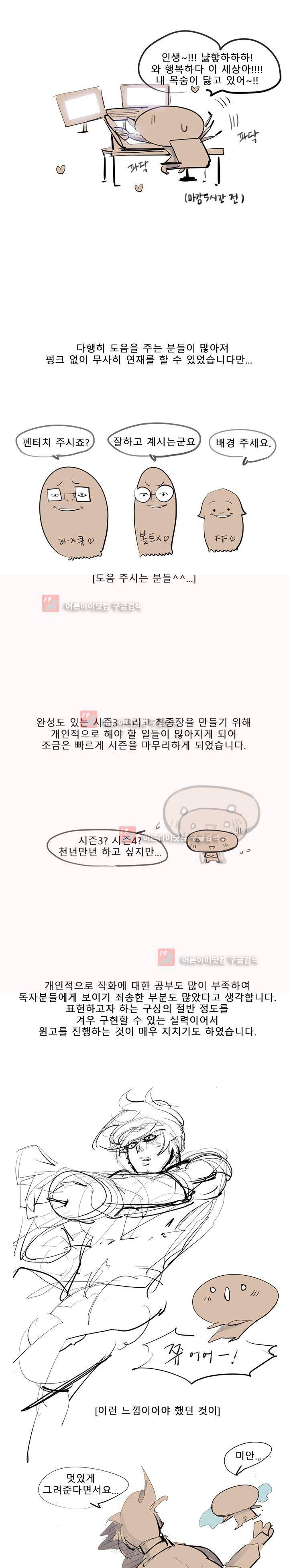 슈퍼리치 47.1화 3