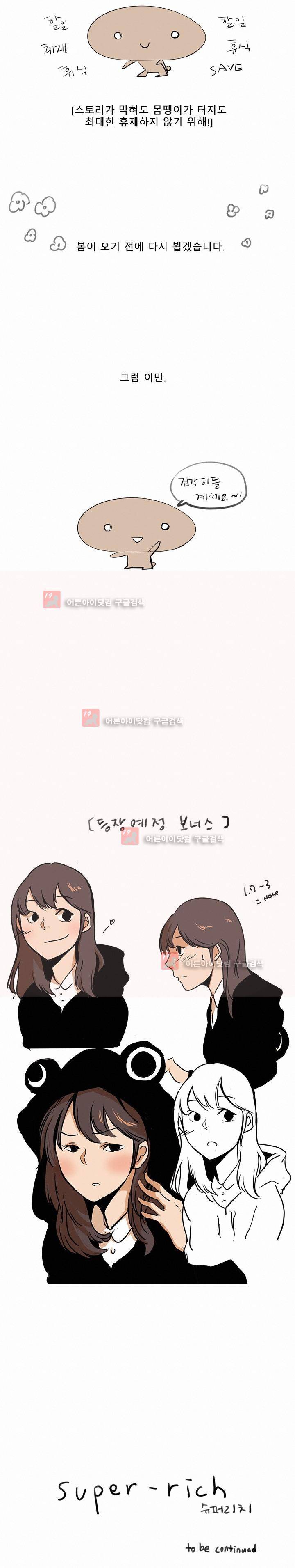 슈퍼리치 47.1화 5