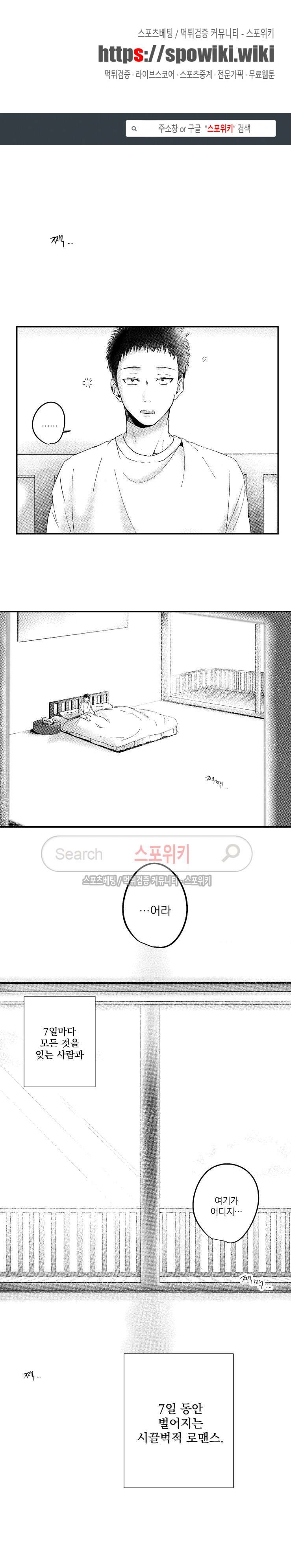 너에게 바치는 7일 프롤로그 1