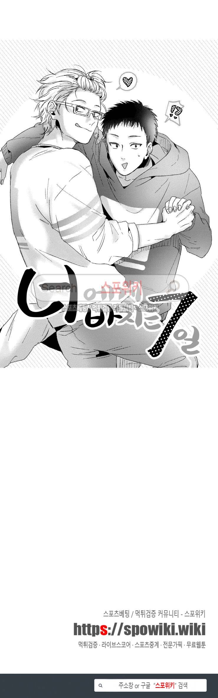 너에게 바치는 7일 프롤로그 2