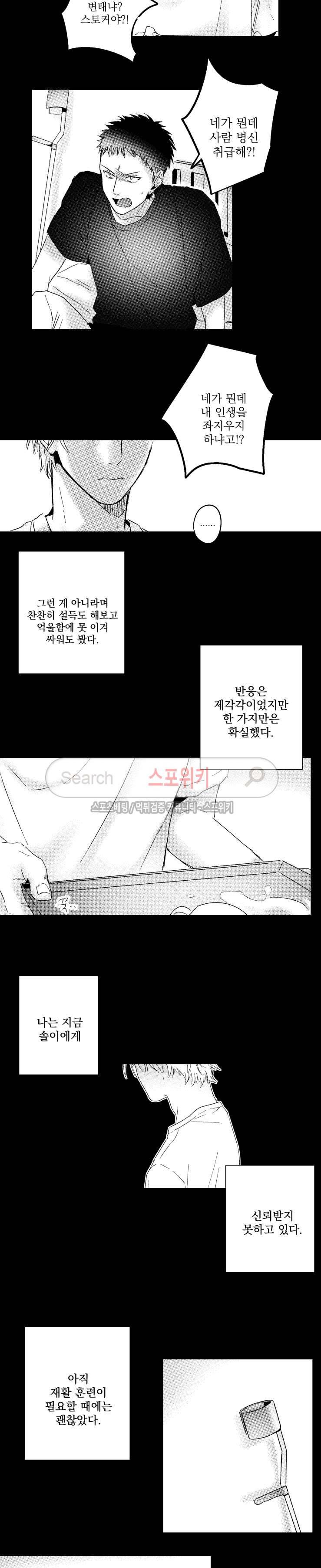 너에게 바치는 7일 10화 2