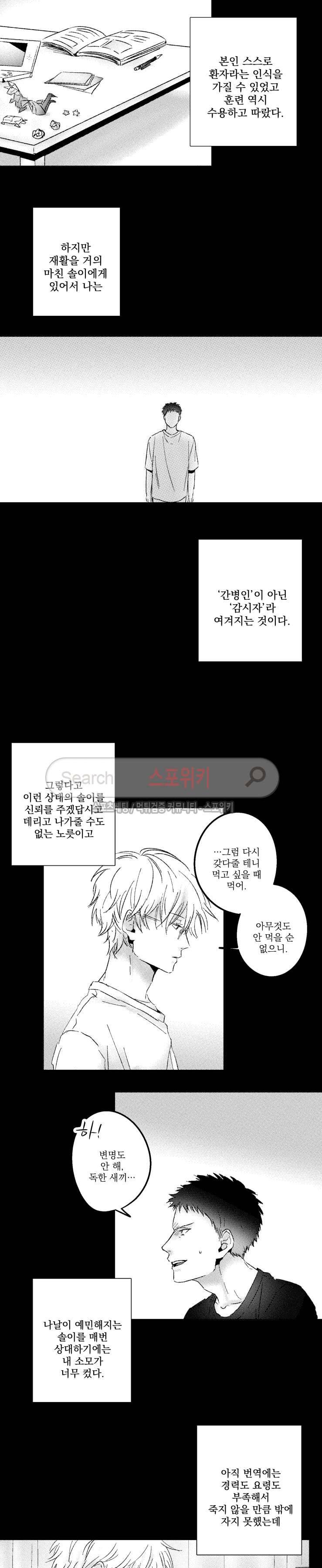 너에게 바치는 7일 10화 3