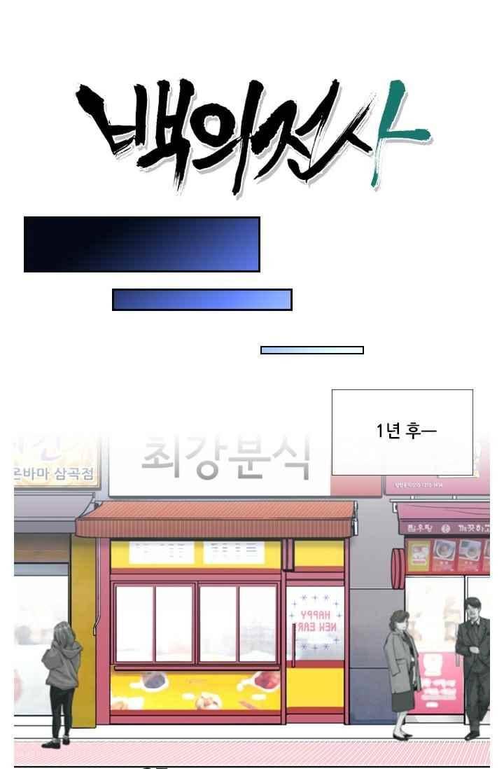 백의 전사 37화 1