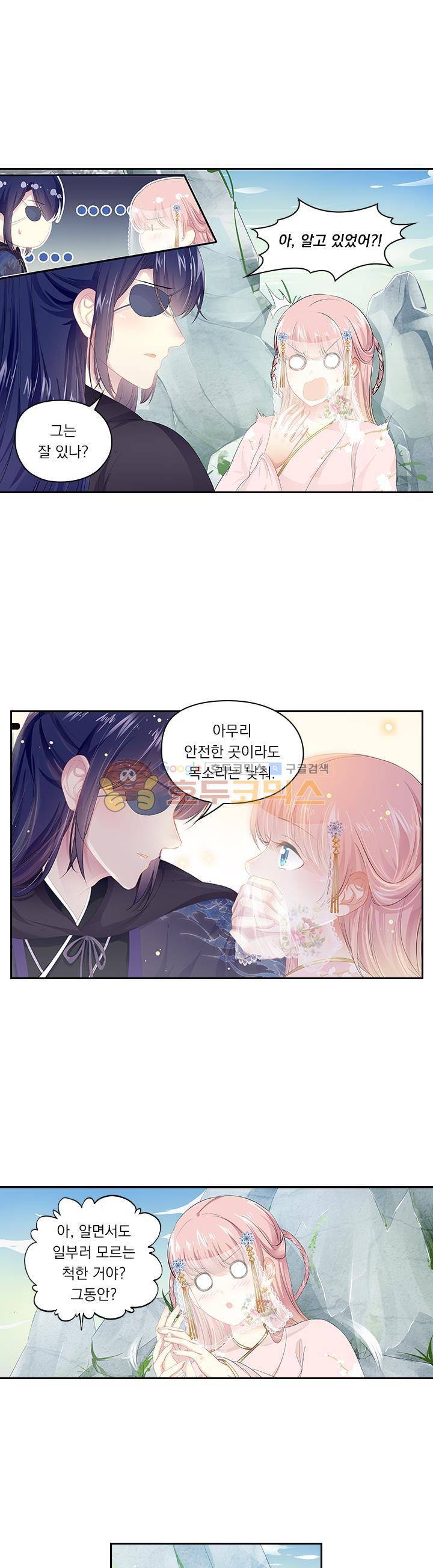 별을 쫓아, 달을 몰아 130화 1
