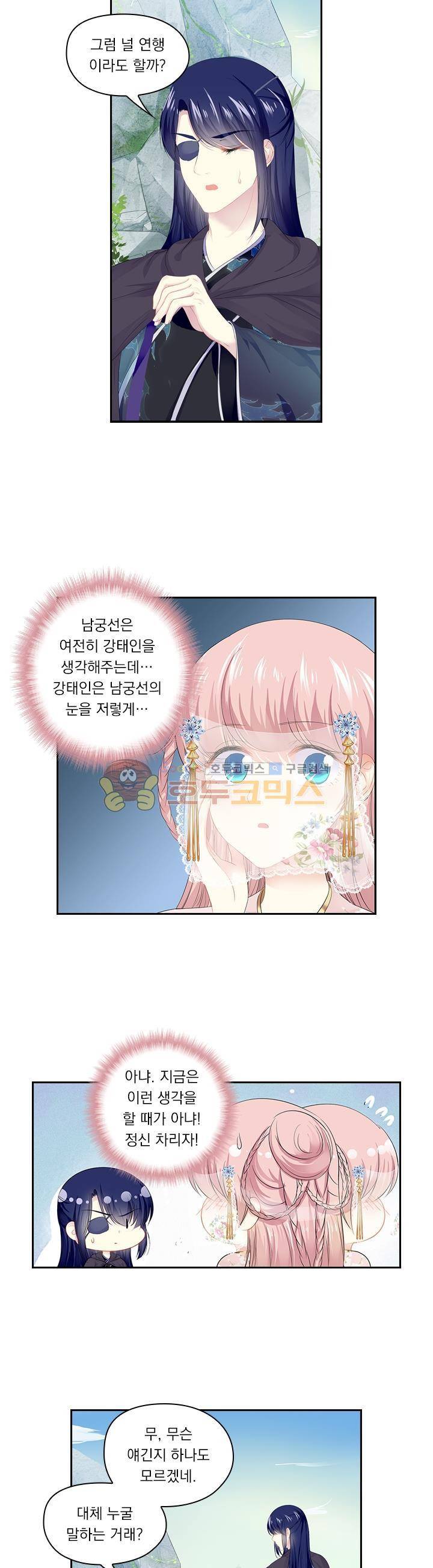 별을 쫓아, 달을 몰아 130화 2