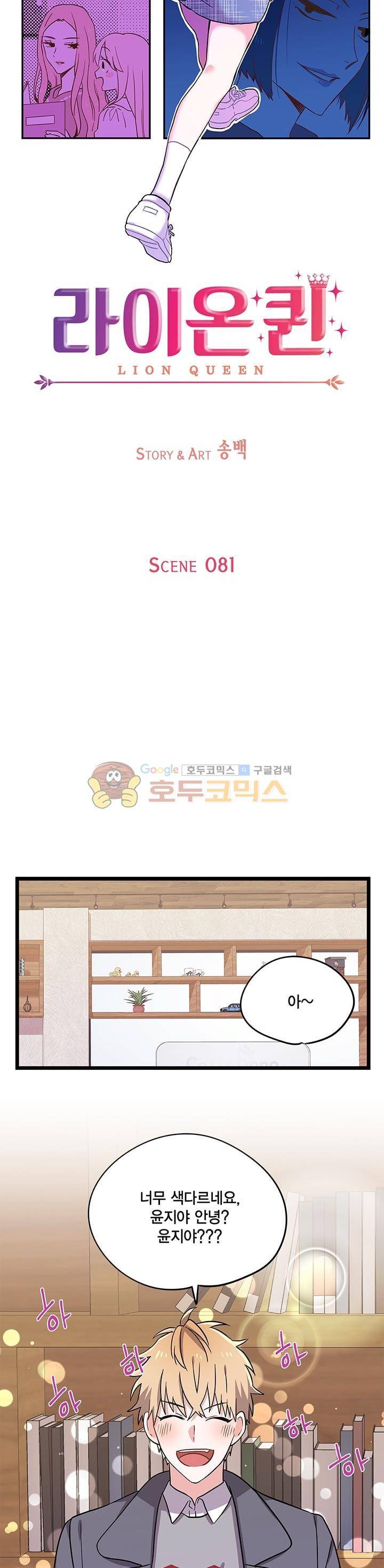 라이온 퀸 81화 4