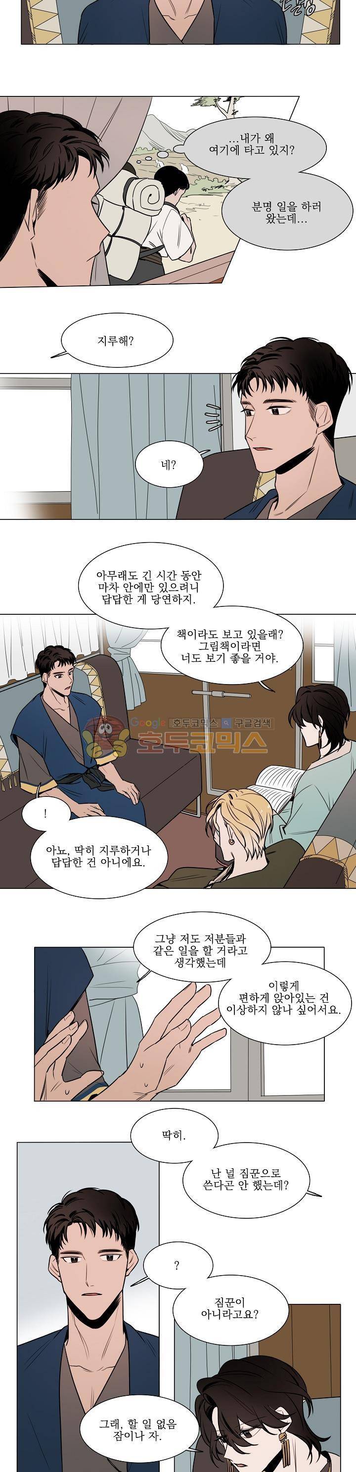 그늘 핀 들꽃 16화 2