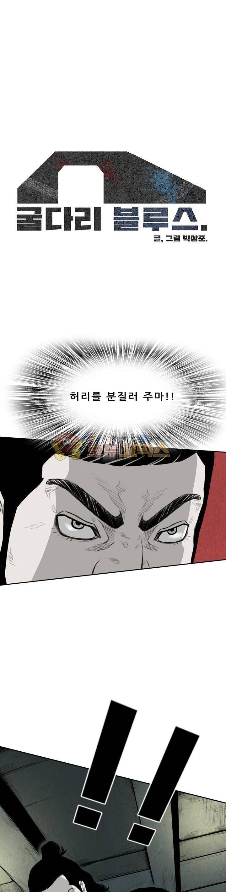 굴다리 블루스 65화 1
