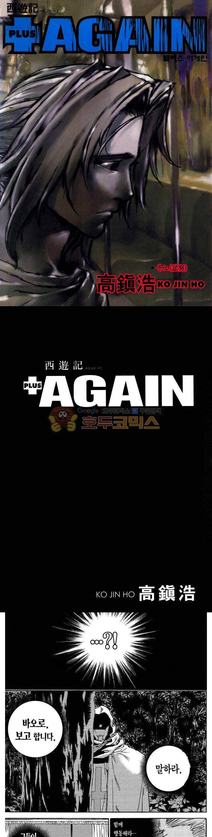 서유기(PLUS AGAIN) 32화 1