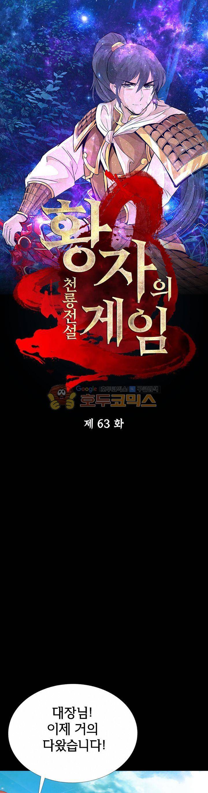 황자의 게임:천룡전설 63화 1