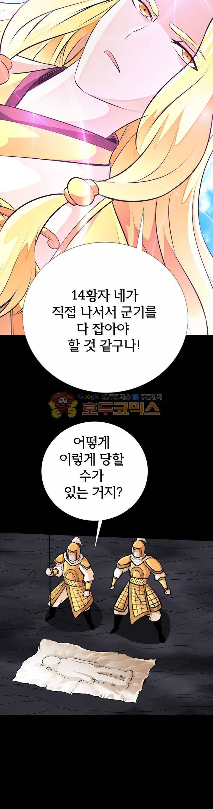 황자의 게임:천룡전설 63화 4