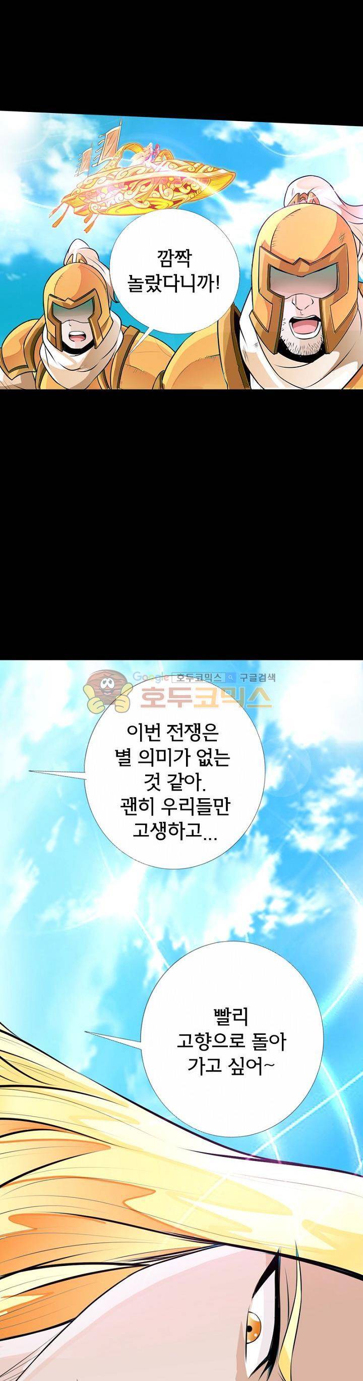 황자의 게임:천룡전설 63화 5