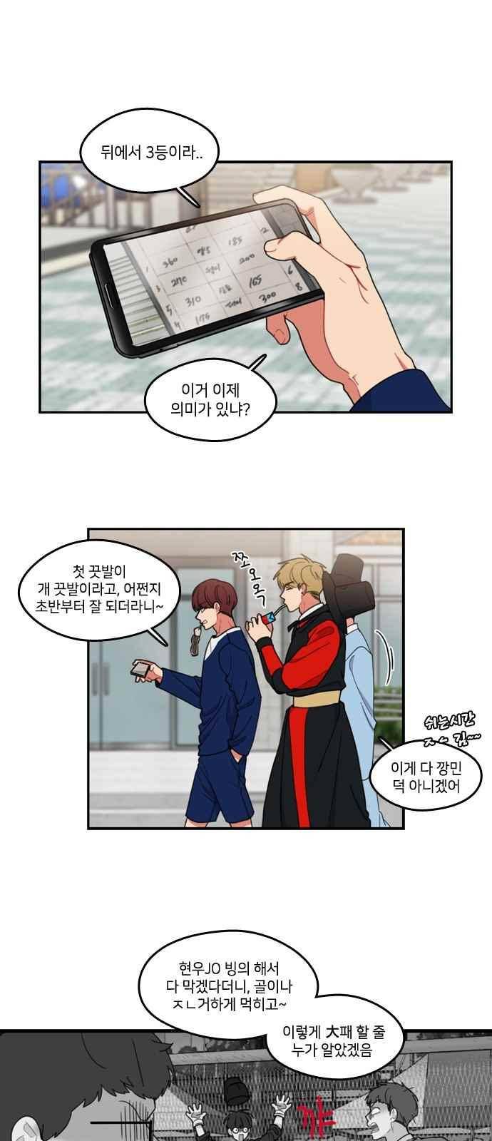 이것도 친구라고 71화 1