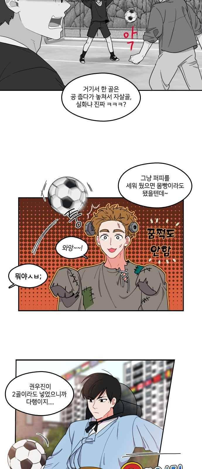 이것도 친구라고 71화 2
