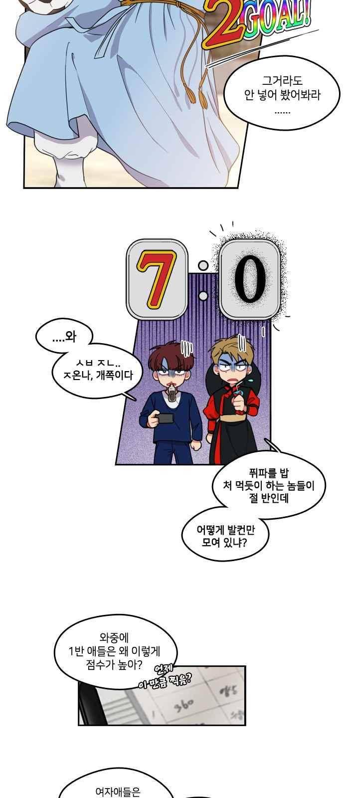 이것도 친구라고 71화 3