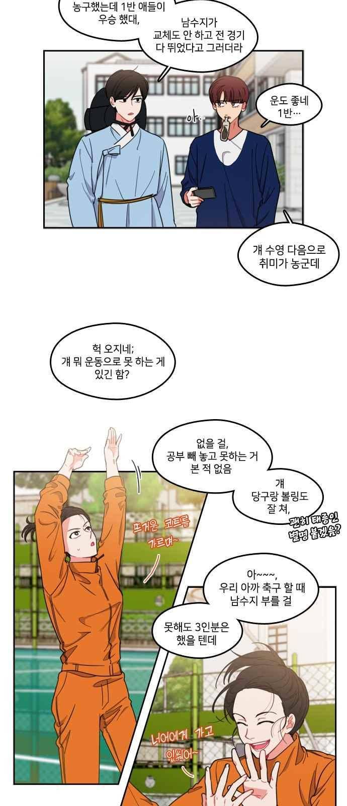 이것도 친구라고 71화 4