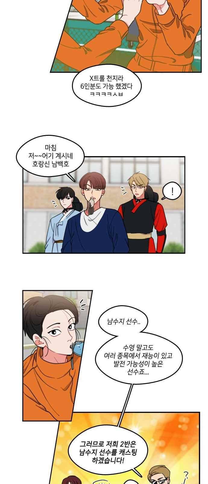 이것도 친구라고 71화 5