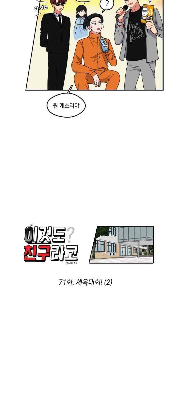 이것도 친구라고 71화 6
