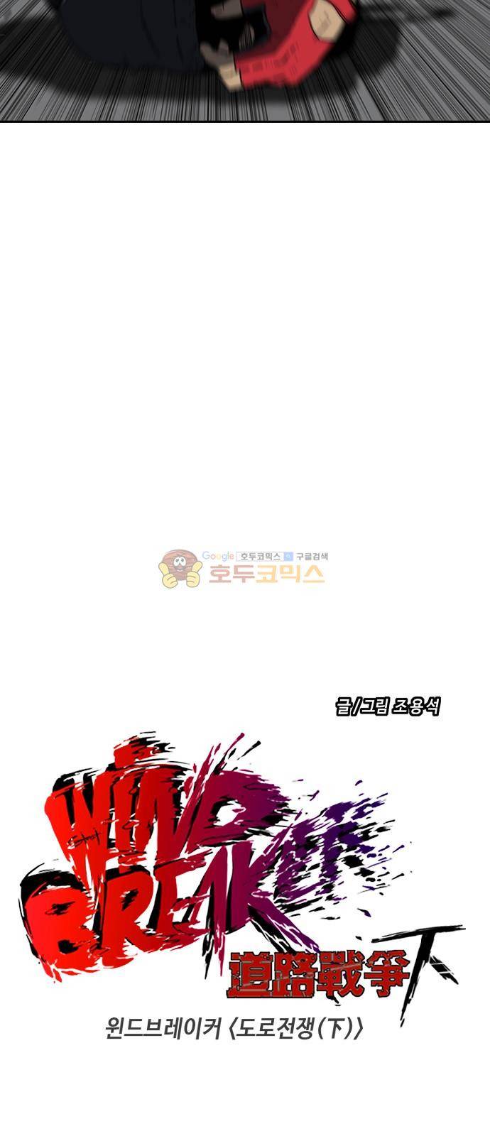 윈드브레이커 2부(下) 112화 7