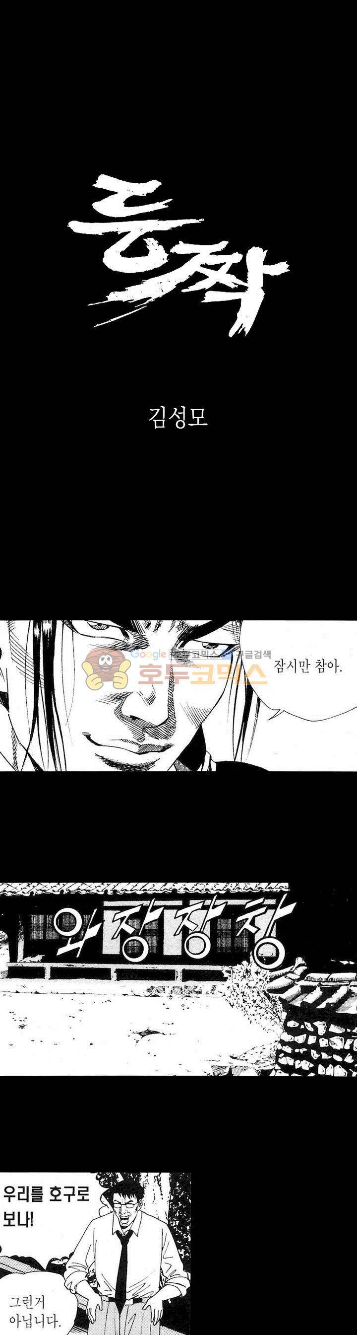 등짝 16화 1