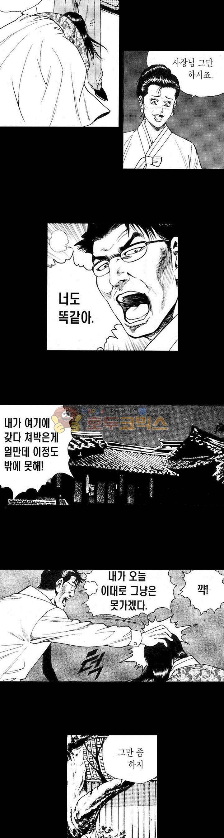 등짝 16화 2