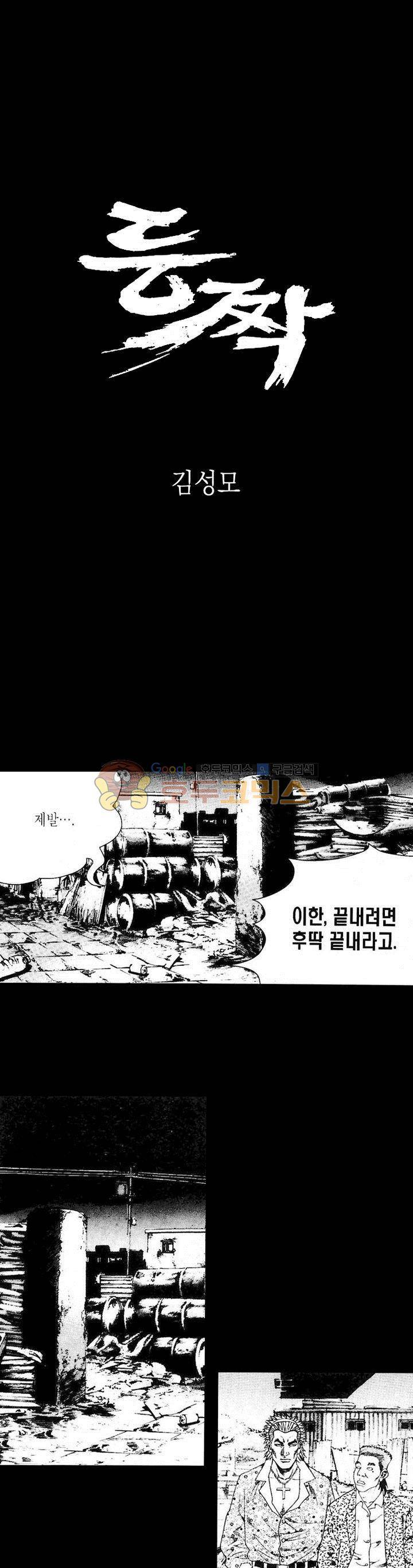 등짝 21화 1